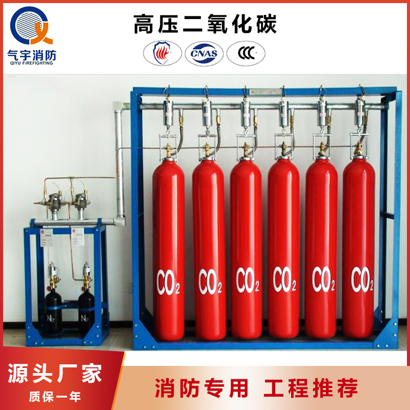 云南省高压二氧化碳气体灭火系统 广州气宇价格优、服务好