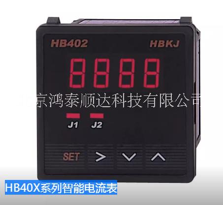 HB40X系列智能电流表北京生产厂家信息；HB40X系列智能电流表市场价格信息图片
