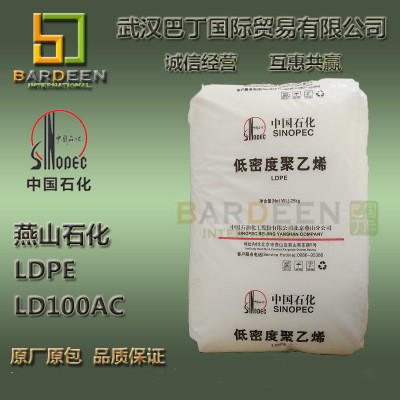 湖北武汉供应燕山石化LD100AC高压低密度聚乙烯一级代理图片