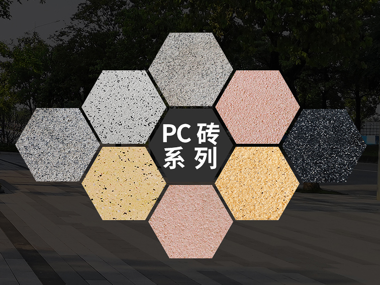 广西梧州PC透水砖的介绍厂家提供图片