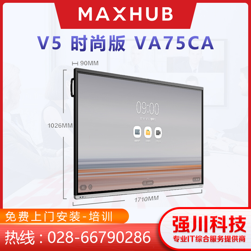 四川成都MAXHUB授权经销商-MAXHUB V5时尚款75英寸VA75CA-i7(纯PC) 视频会议电子白板触控一体