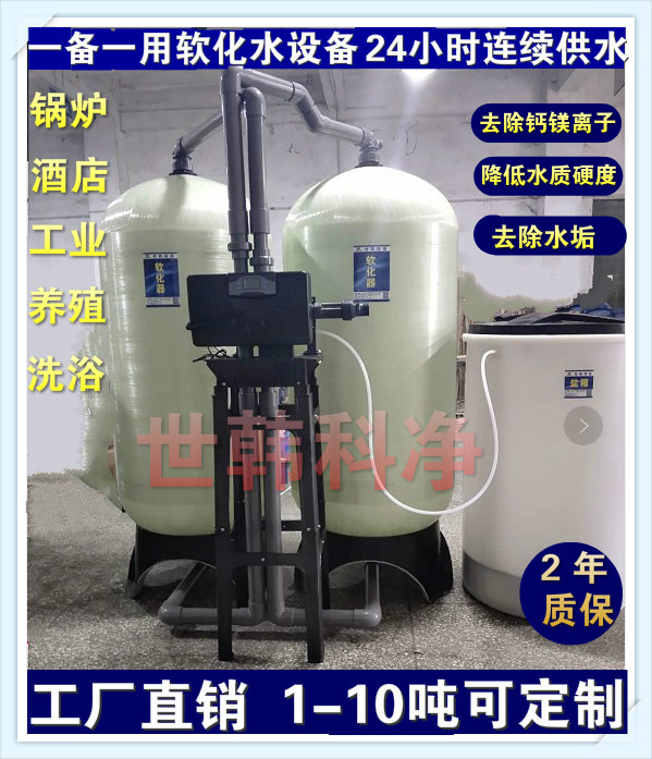 广东贵州辽宁10吨一备一用锅炉软化水设备24小时连续产水降低水质硬度去钙镁离子水垢图片