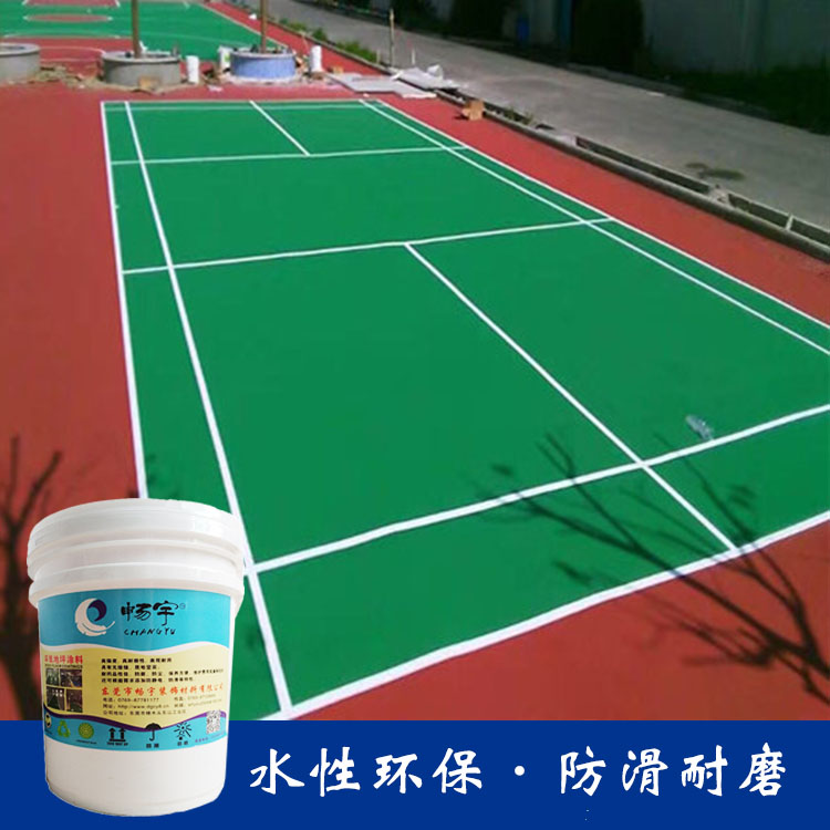 丙烯酸篮球场 水性环保漆 室内外硬地丙烯酸材料 防滑耐磨