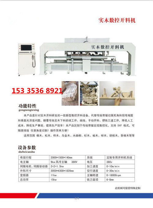 多功能木工锯铣开料机 多功能数控锯铣开料机厂家、多功能木工数控锯铣机价格