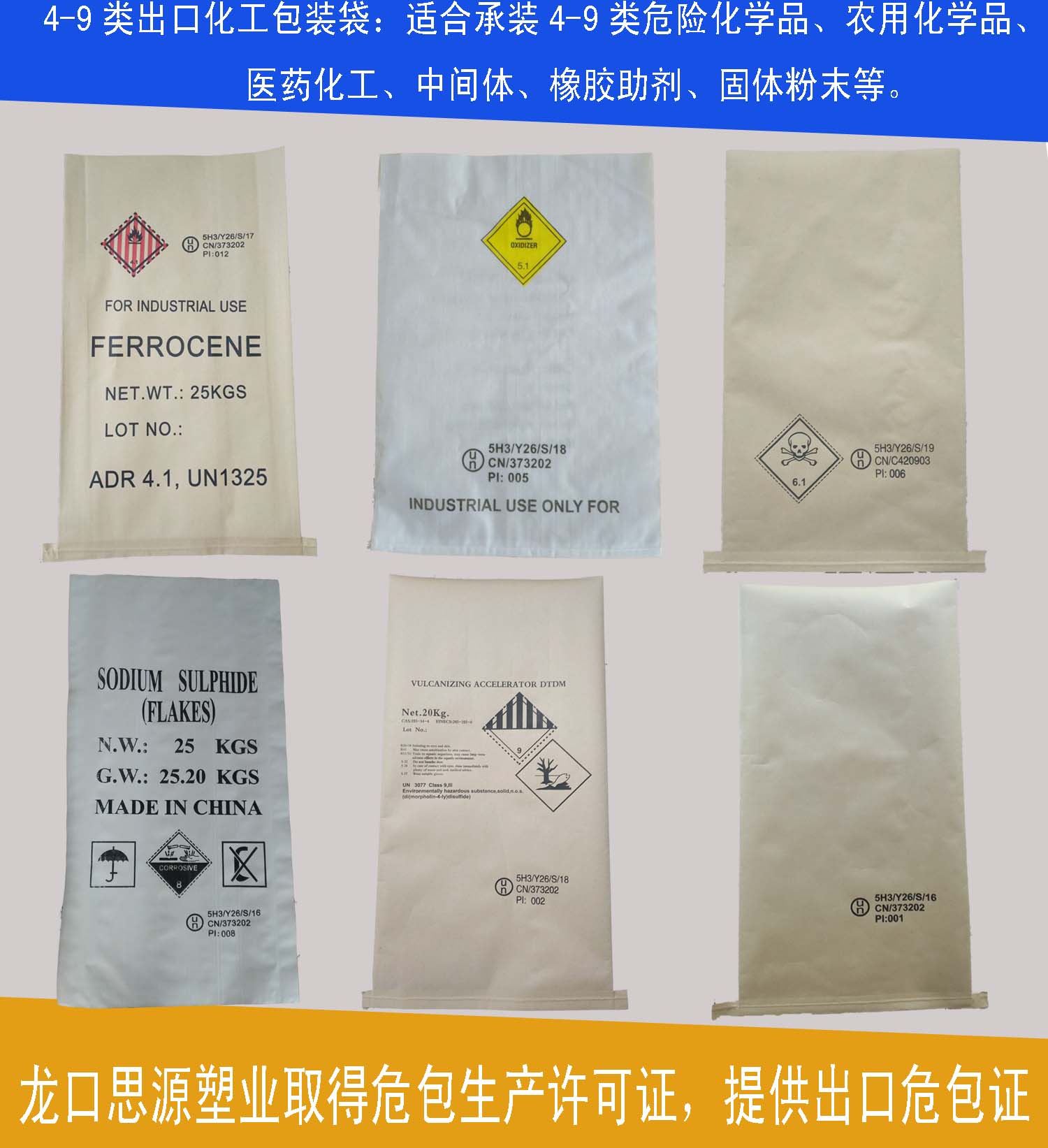 危包纸袋，出口危险品包装，印刷危险品包装标识，提供出口危包证图片