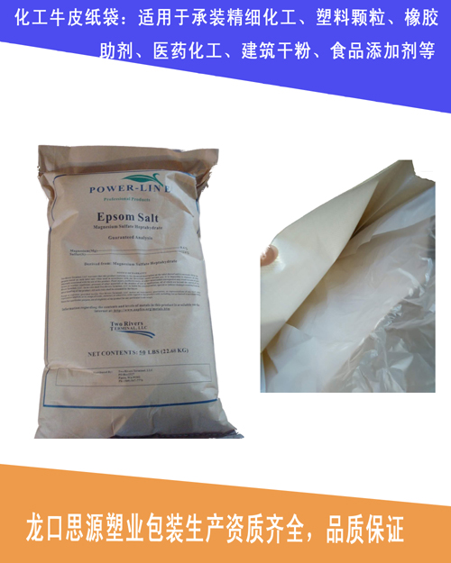 25kg牛皮纸复合袋/纸塑复合袋/烟台食品化工包装袋厂家