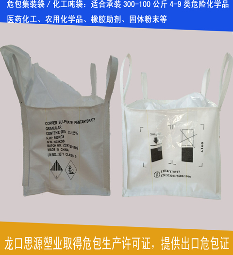 集装袋危包性能检验单—吨袋商检出口危包证图片