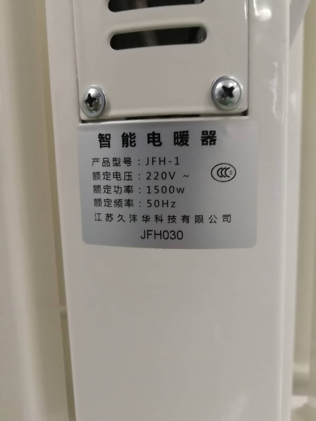 汣沣华智能变频电暖器汣沣华智能变频电暖器 JFH-1厂家直销，2件起批【江苏久沣华科技有限公司】