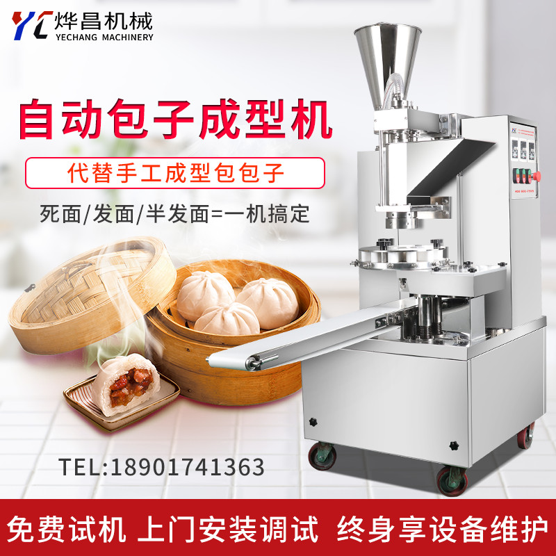 烨昌YC-2405全自动包子机 菜包机 肉包机馅斗包子机