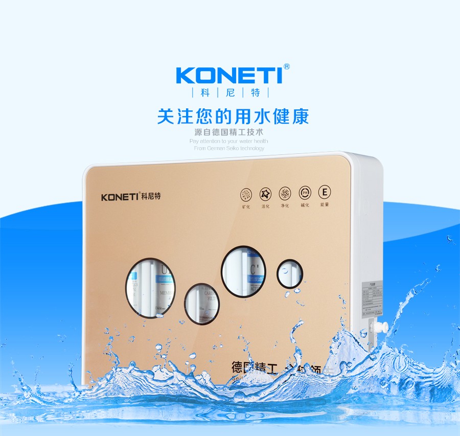 科尼特净水器KNT-01 超滤机 家用净水器