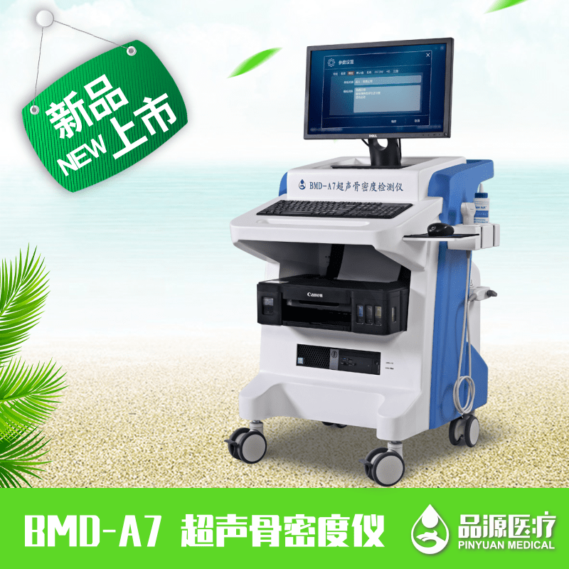 超声骨密度仪BMD-A7 超声骨密度检测仪国产品牌