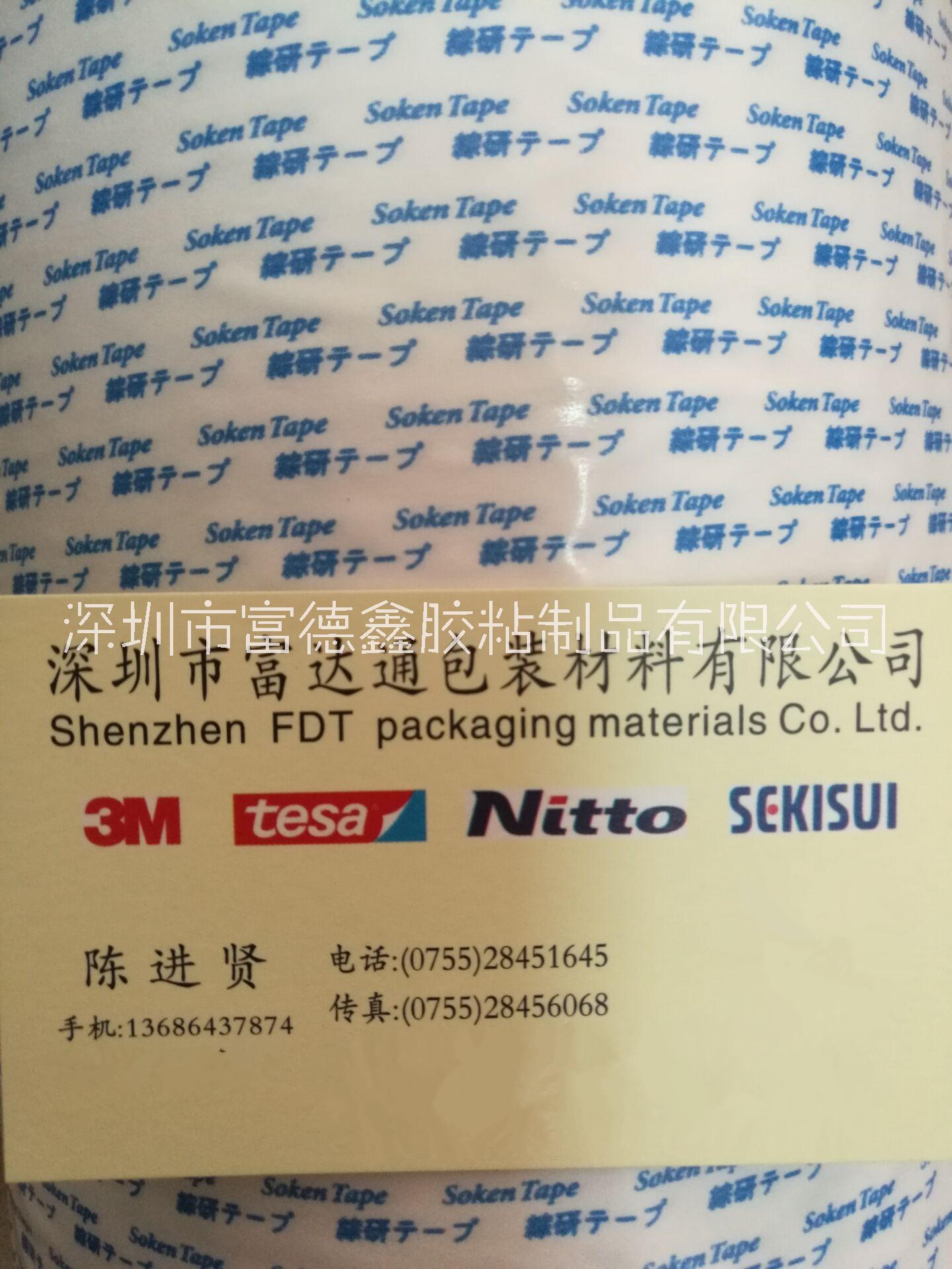 深圳综研胶带厂家直销，加工定制，批发，优质商品价格，供应商【深圳富德鑫胶粘】