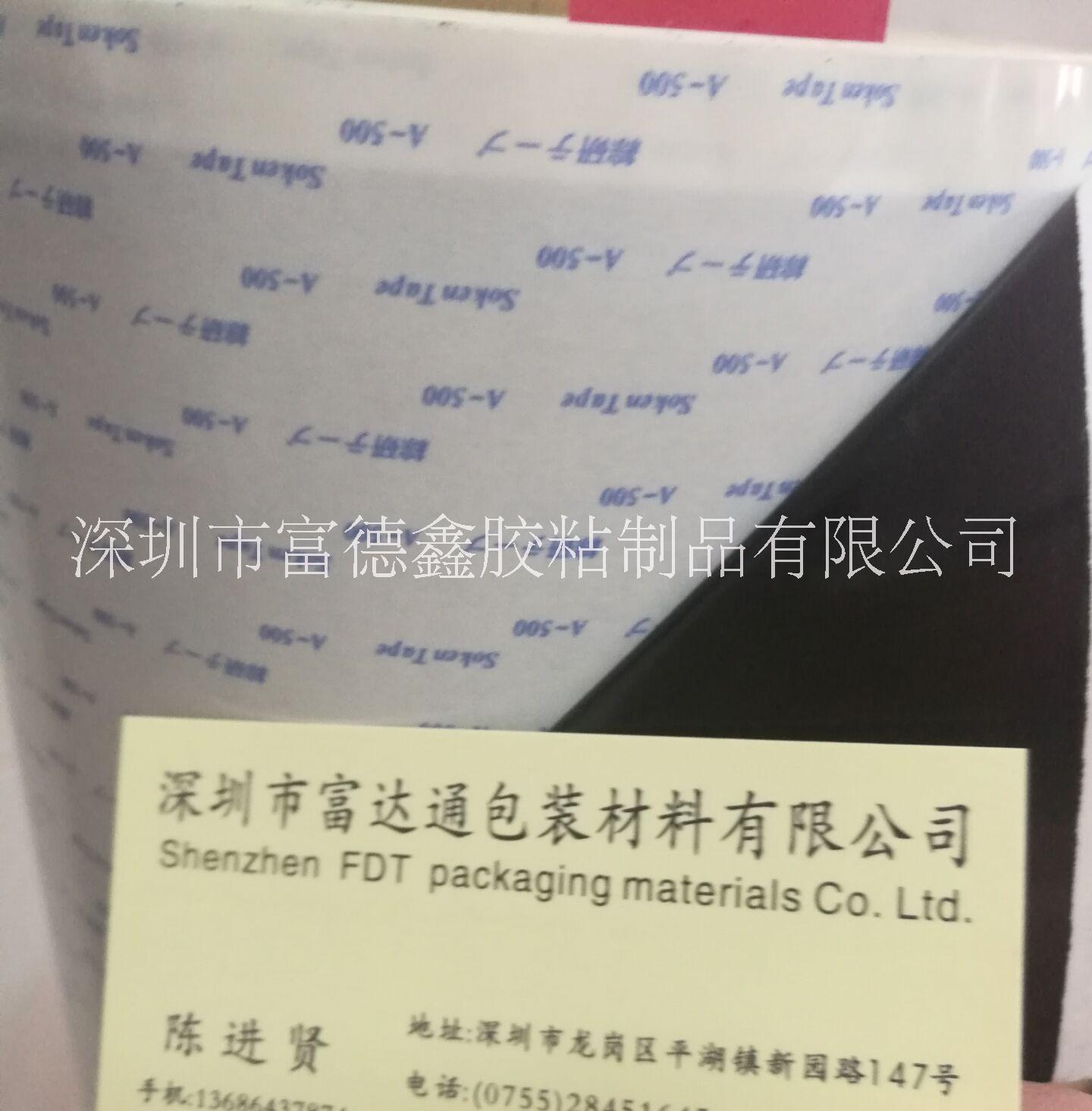 深圳综研胶带厂家直销，加工定制，批发，优质商品价格，供应商【深圳富德鑫胶粘】