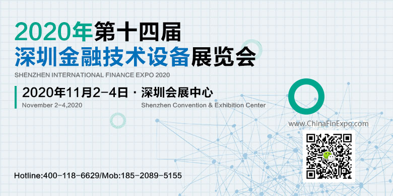 2020深圳国际金融技术设备展  2020深圳金博会 展位