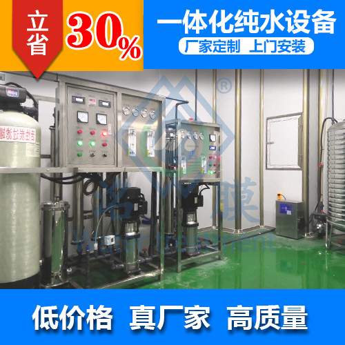 重庆5T/H化妆品厂纯水机安装 纯水设备图片