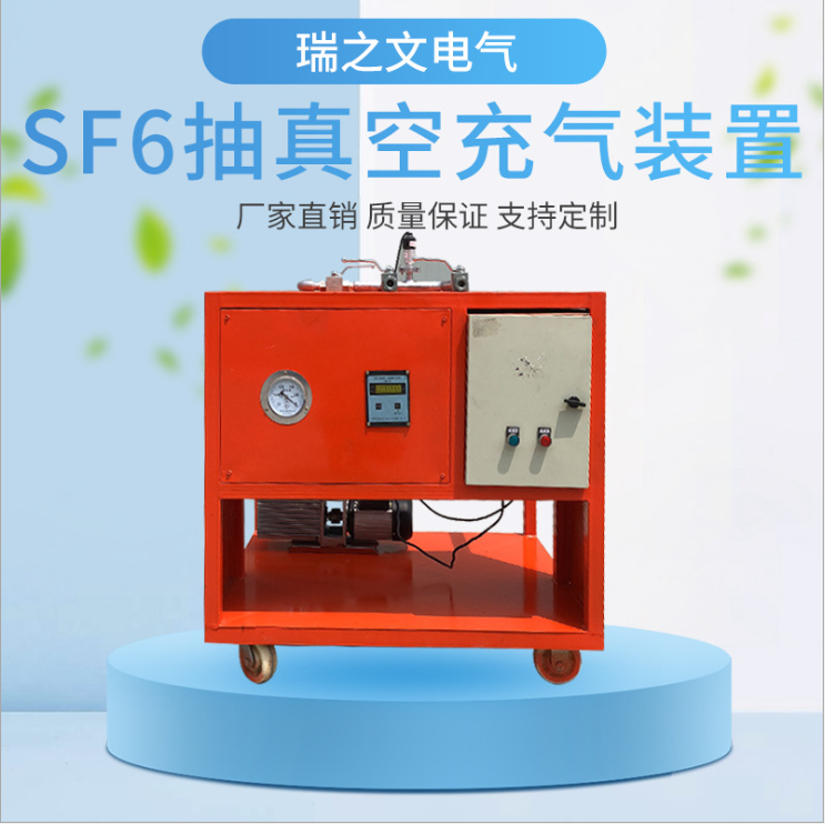 SF6气体抽真空充气装置 SF6气体抽真空装置 抽真空设备储罐