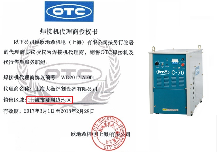 OTC中厚板专用等离子切割机C70