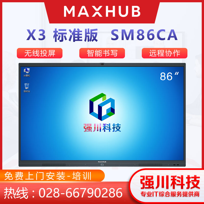 MAXHUB X3旗舰版会议平板 触控一体机86英寸4K视频会议大屏UM86CA交互式电子白板