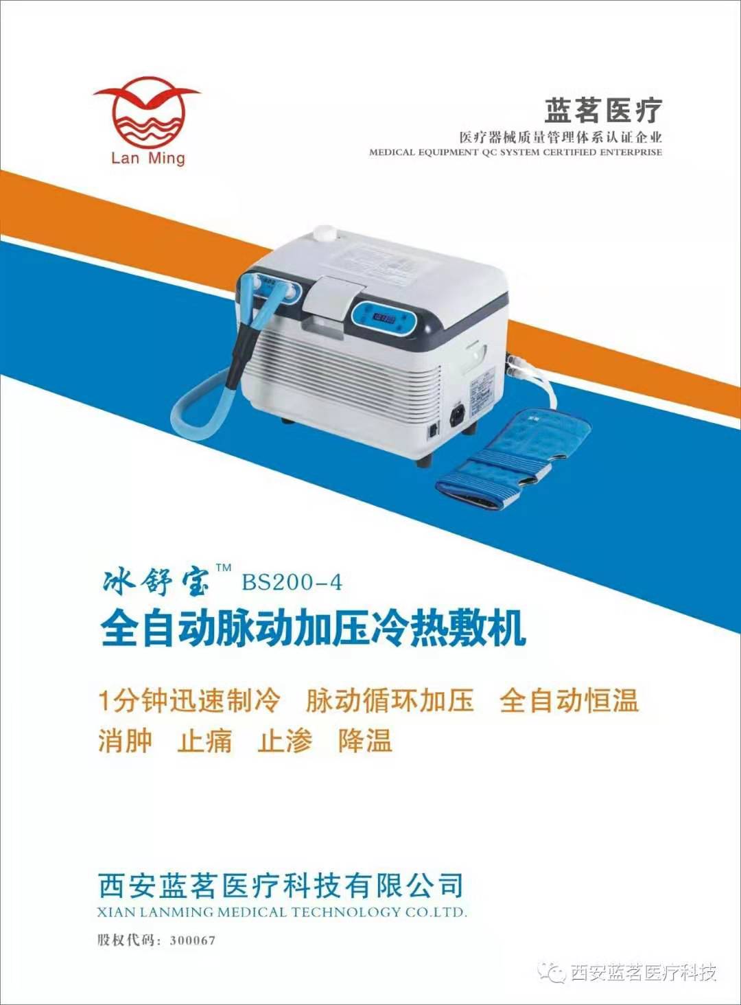 全自动加压冷热敷机 医用物理控温仪生产厂家  西安蓝茗医疗科技有限公司