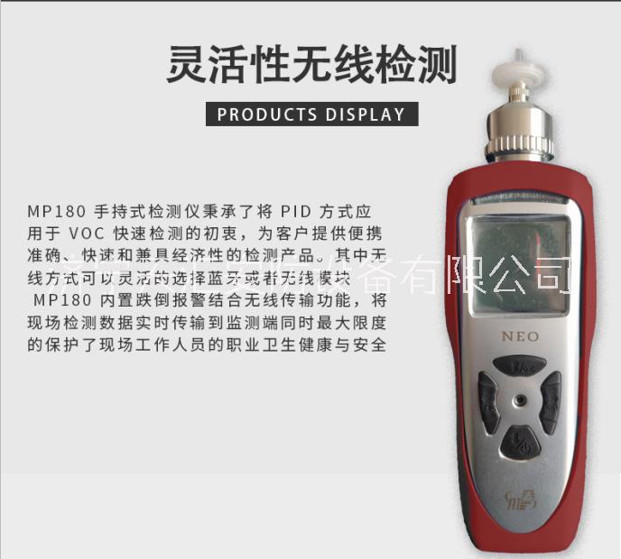 盟莆安MP186手持式有机化合物气体检测仪2-200ppm售后