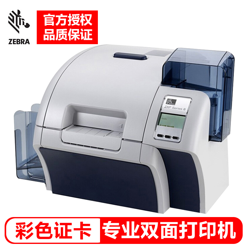 ZEBRA斑马 ZXP8 证卡打印机制卡机PVC彩色人像一卡通芯片智能卡图片
