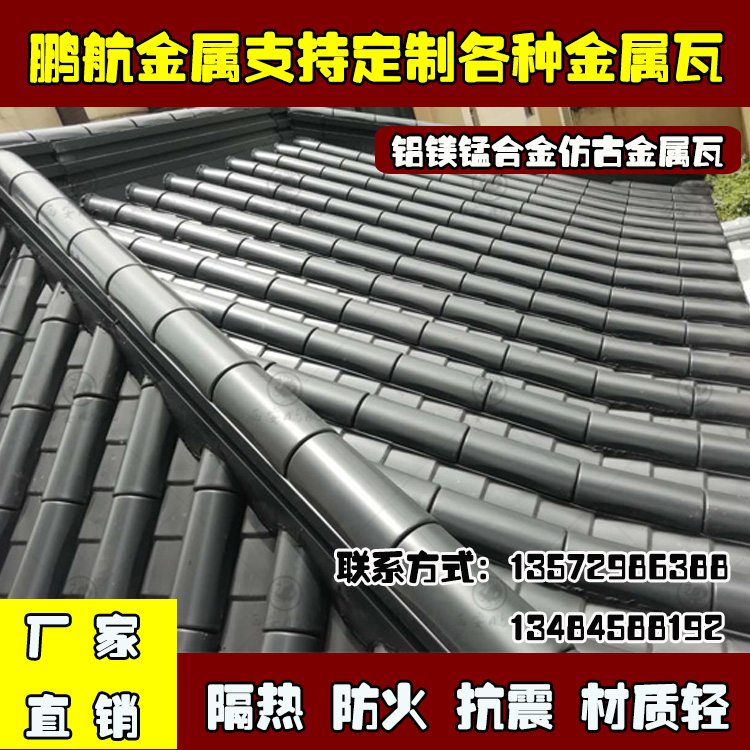 新型屋顶铝合金瓦 铝合金屋面瓦  铝合金屋面瓦 仿古瓦厂家仿古铝瓦 铝瓦多少钱一平方