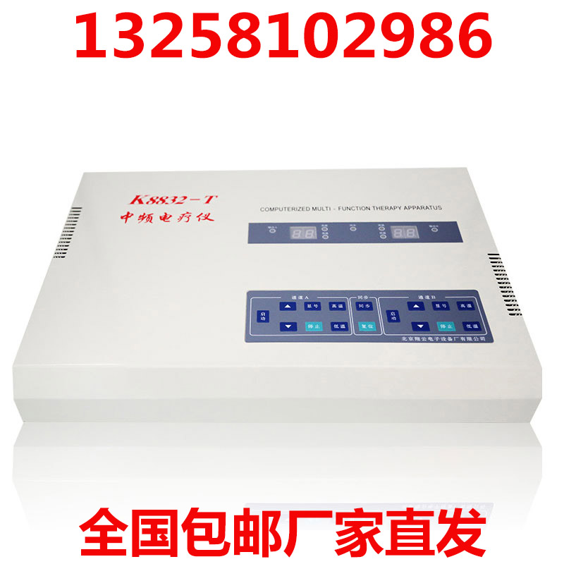 翔云K8832-T型中频电疗仪批发