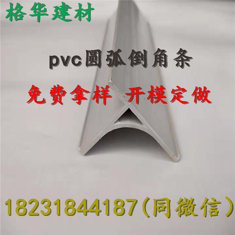 批发定制 塑料倒角条2-3公分PVC倒圆角使用简单