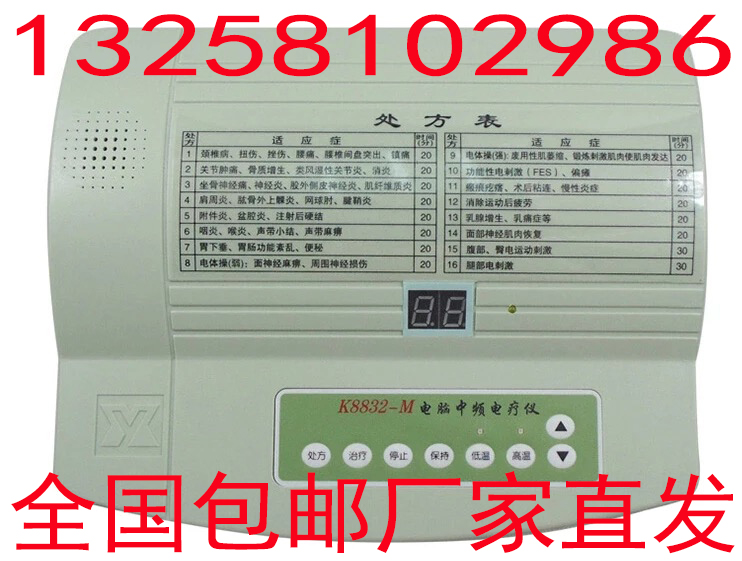 翔云K8832-M型中频电疗仪批发