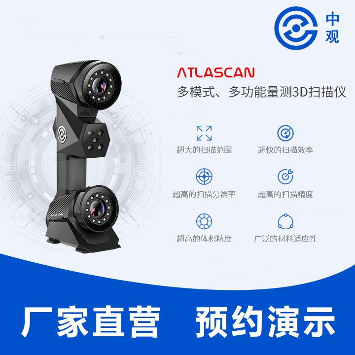 AltairScan三维扫描仪