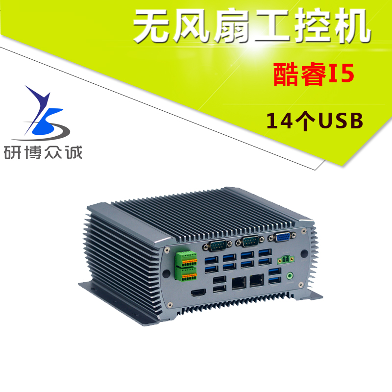 嵌入式工控机 车载I5 6360 14个USB3.0 机器视觉控制器 工业电脑