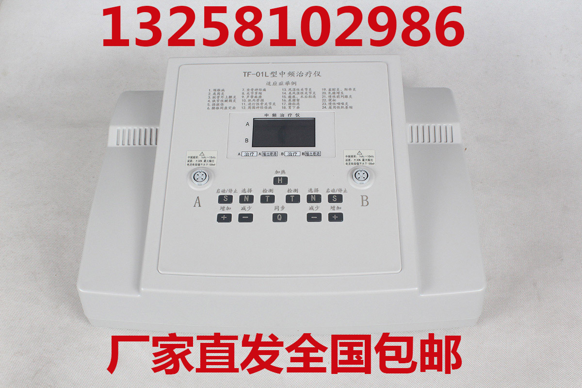 北京峰宇舜TF-01L型理疗仪