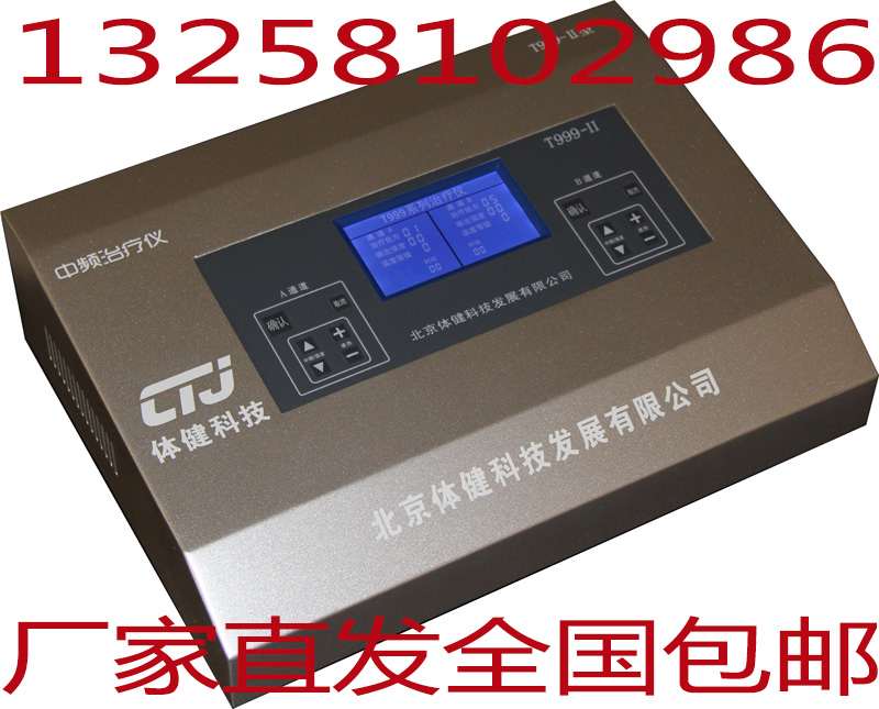 T999-II型电脑中频电疗仪批发