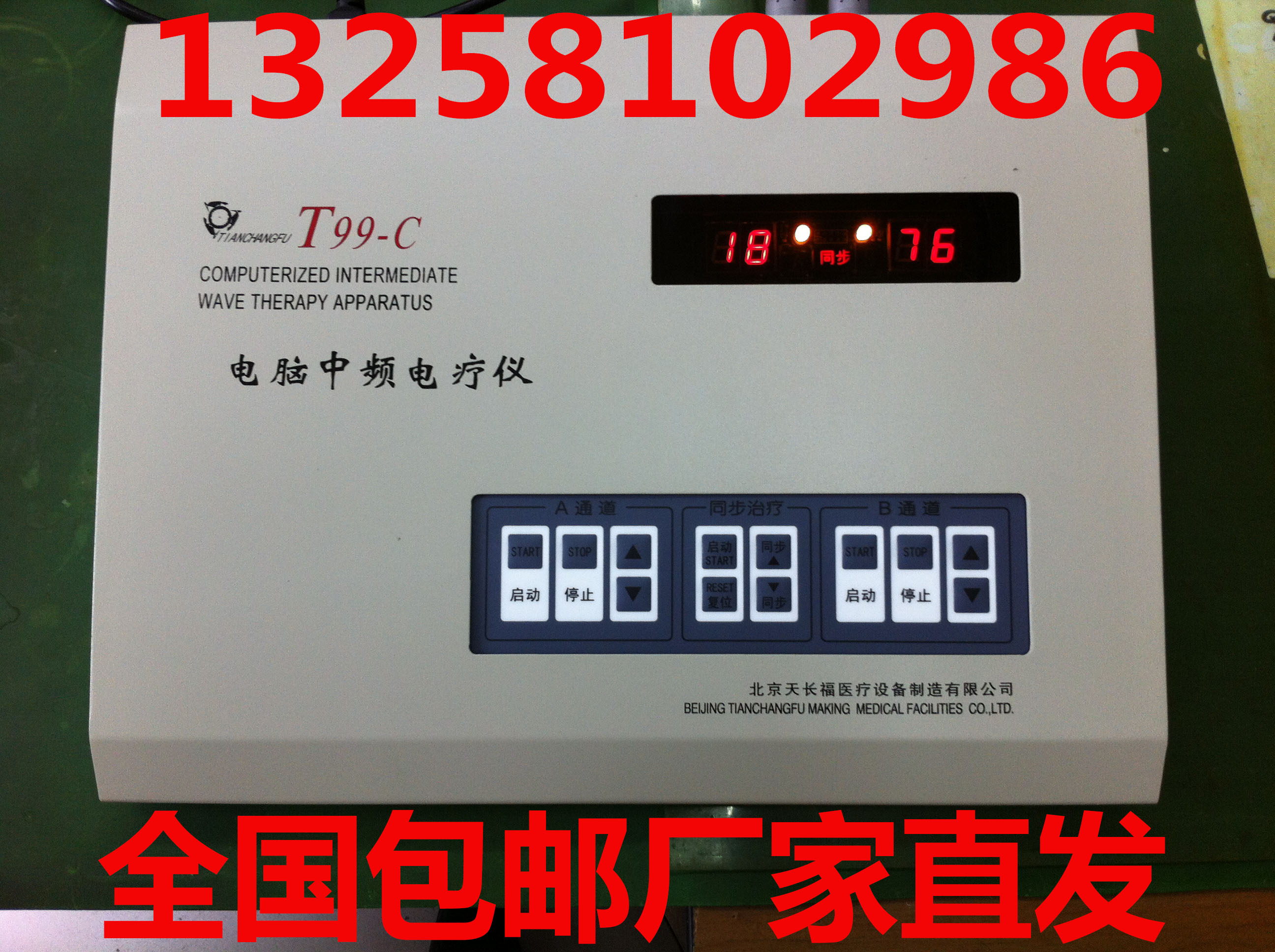 T99-C型电脑中频电疗仪批发
