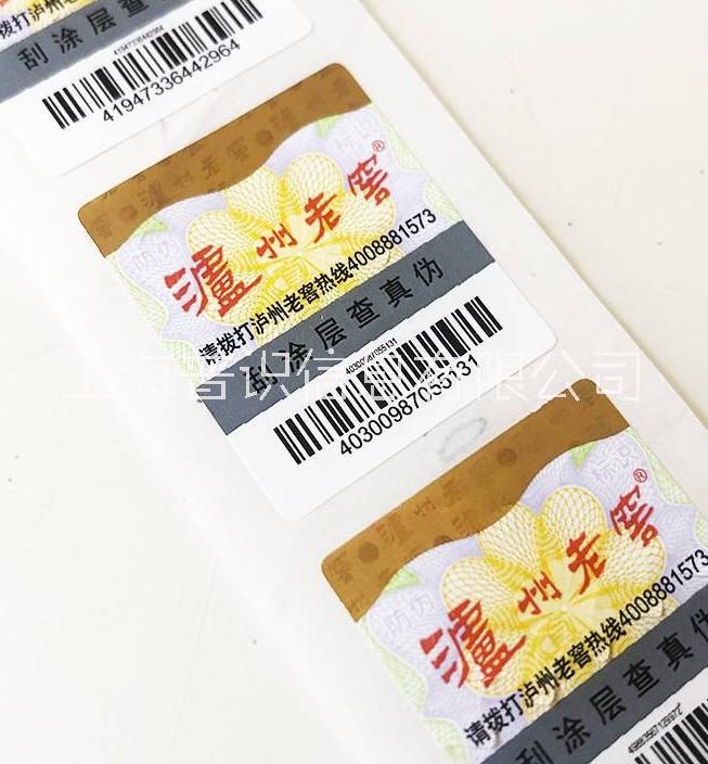 上海防伪标签镭射标签撕开留底VOID不干胶标签厂家报价 防伪标签上海厂家图片