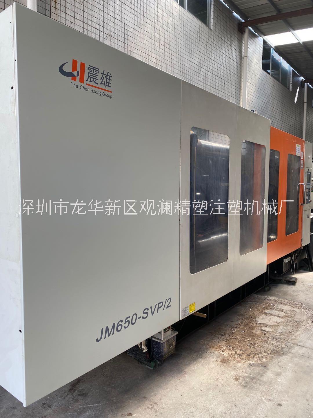 转让2017年出厂震雄注塑机JM650-SVP/2吨原装伺服卧式注塑机下模900，螺杆90，95成新二手注塑机出售