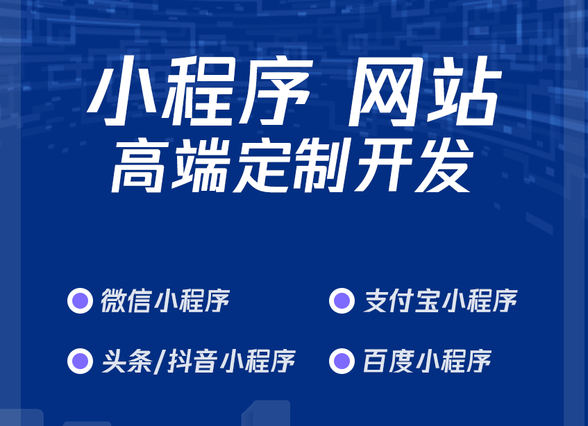 广州企业网站定制开发 H5定制开发 网站小程序开发