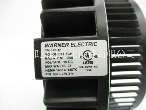 WARNER离合制动器5370-271-024