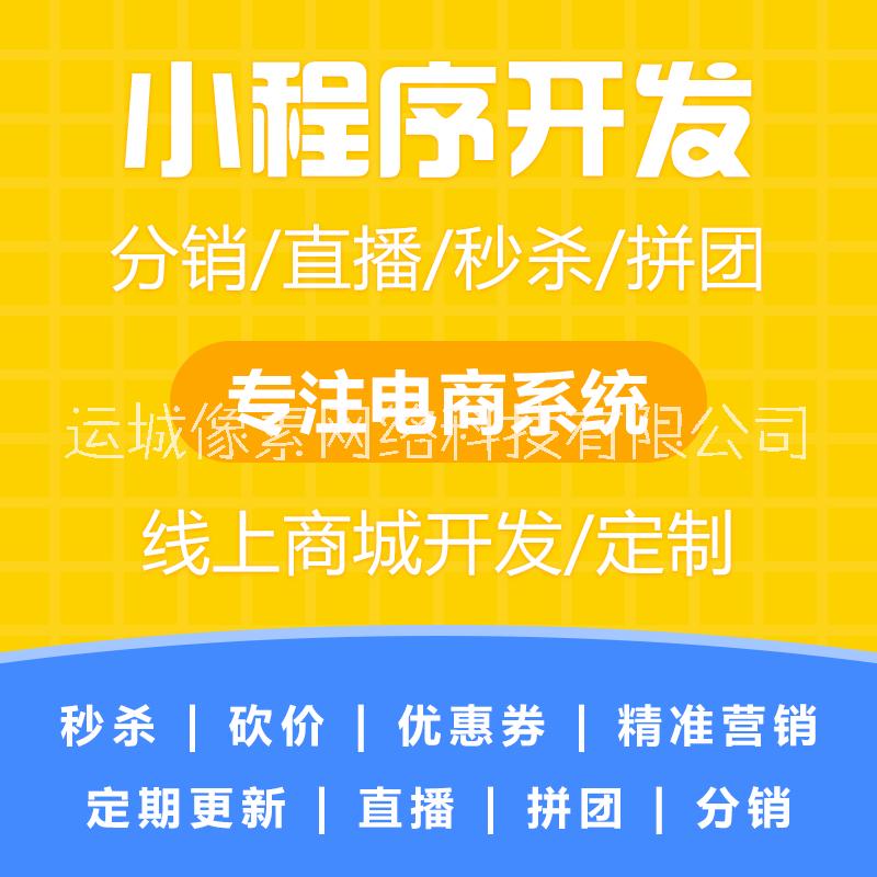 秒杀拼团分销商城小程序批发