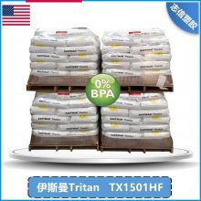 东莞过滤烟嘴材料公司  Tritan tx1501hf/过滤烟嘴材料/耐腐蚀PCTG/不含双酚A