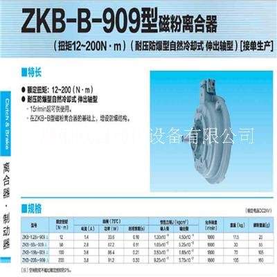 三菱磁粉制动器ZKG-20YN