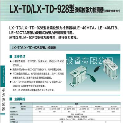 三菱张力传感器LX-030TD