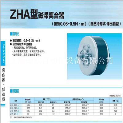 三菱磁粉离合器ZA-0.6A1