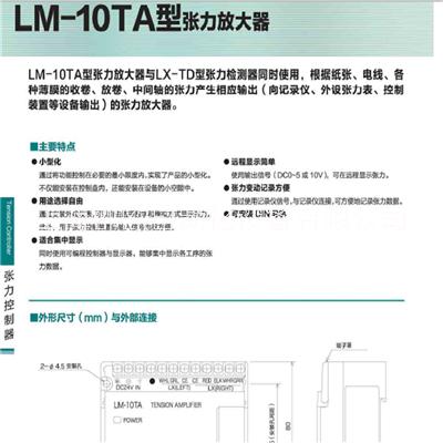 三菱张力放大器LM-10TA