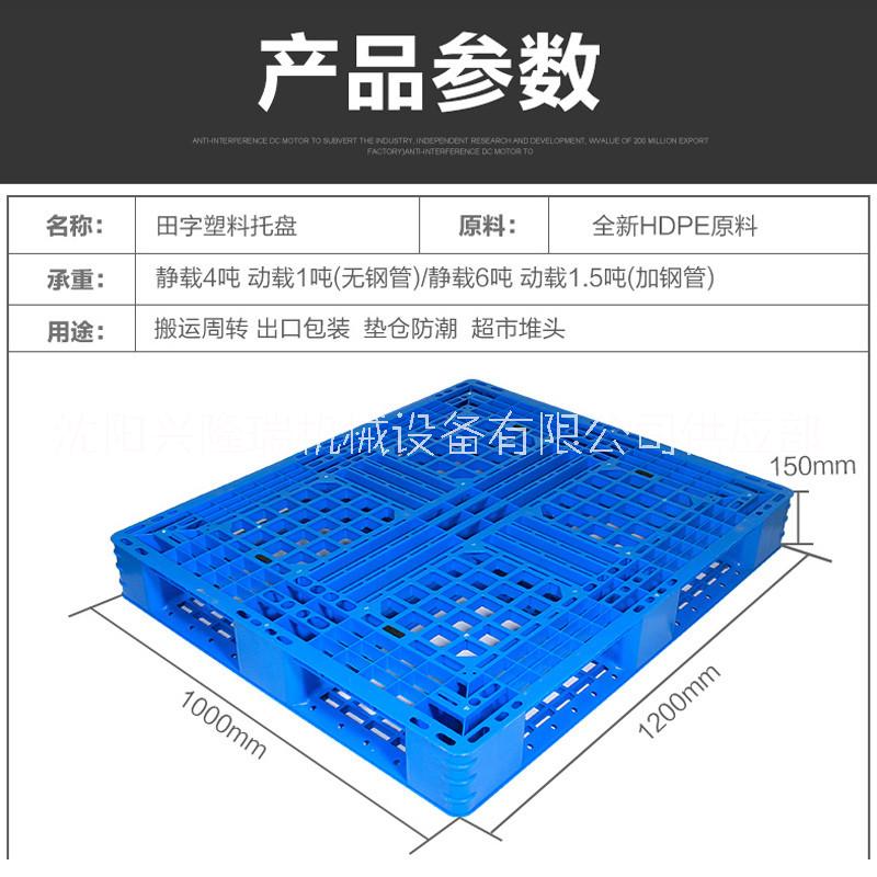 锦州塑料托盘价格,货架塑料托盘-沈阳兴隆瑞 塑料卡板