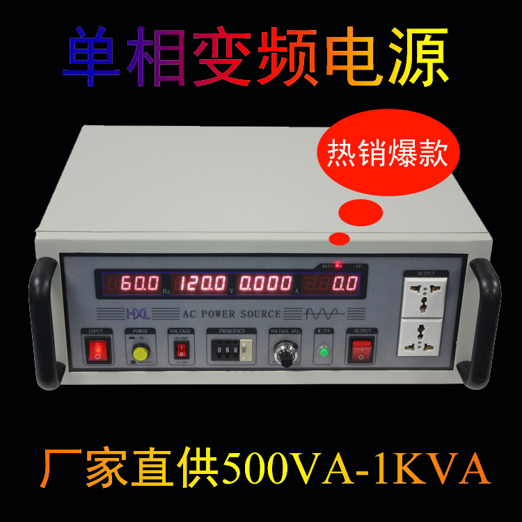 恒鑫隆厂家直销   500W变频电源
