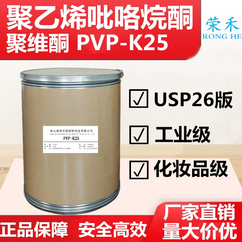 化妆品专用助剂   PVP-K25 聚维酮图片