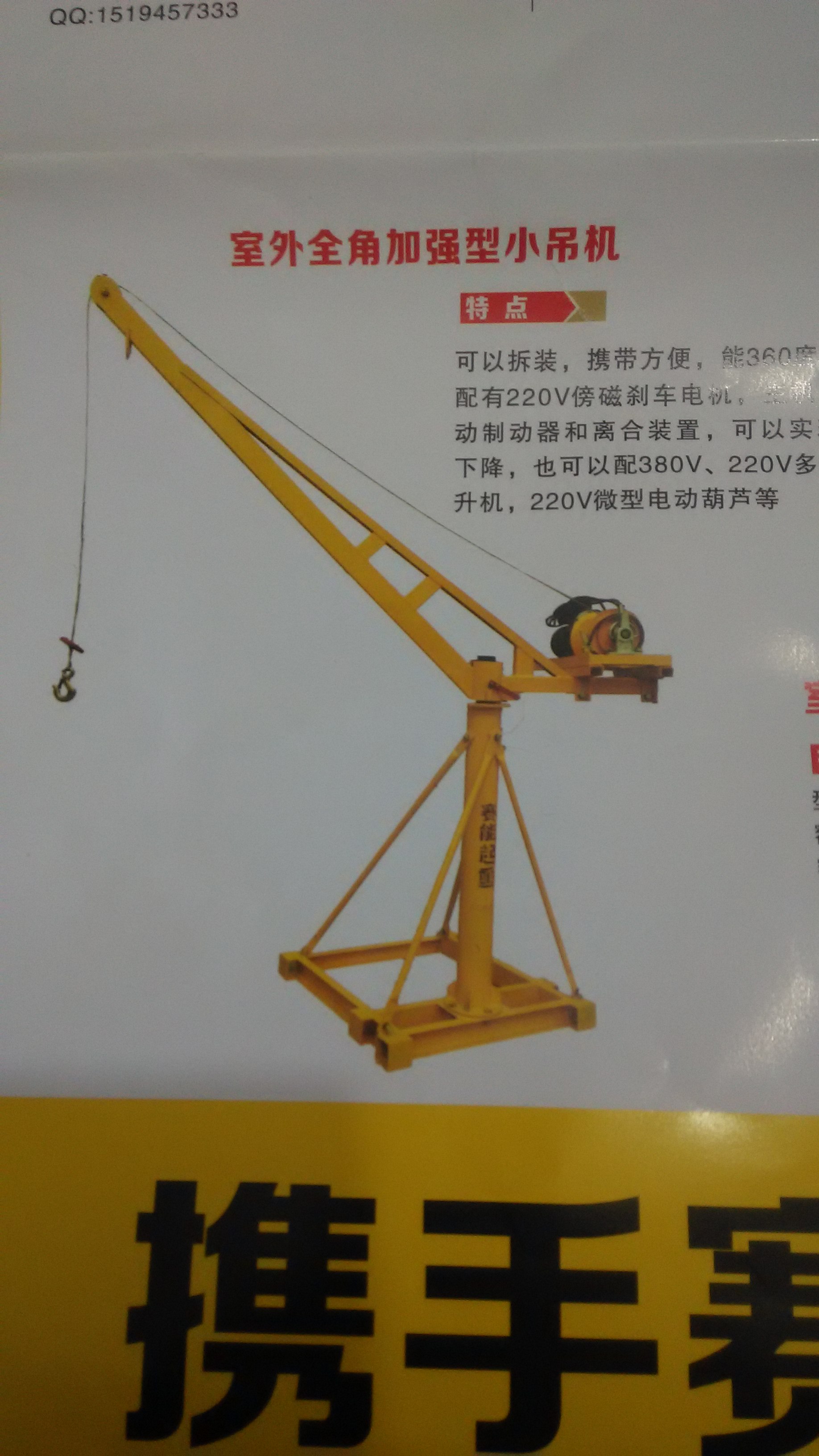 便携式吊运机200公斤小型吊机车