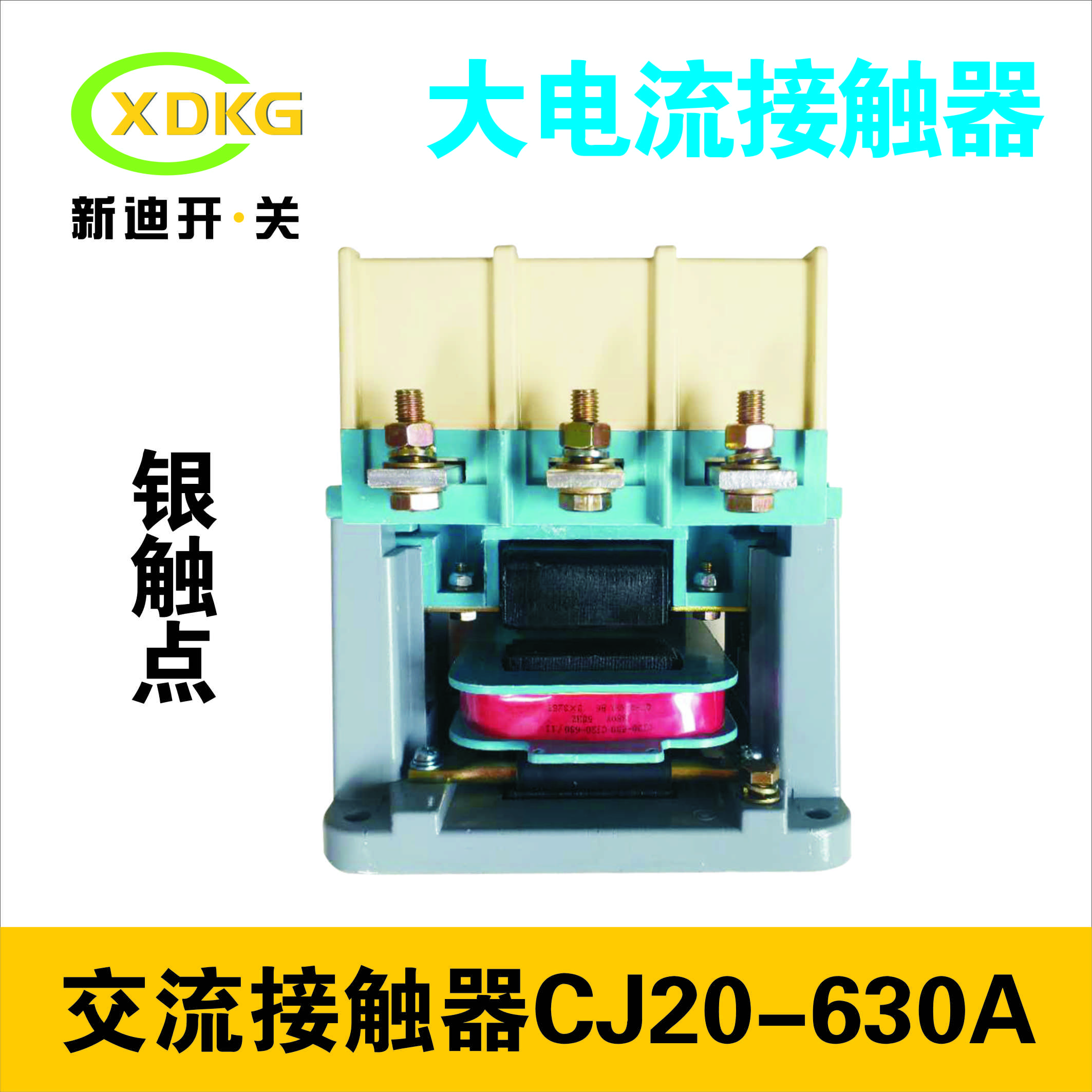 唐山询价 CJ20-630A.800A交流接触器