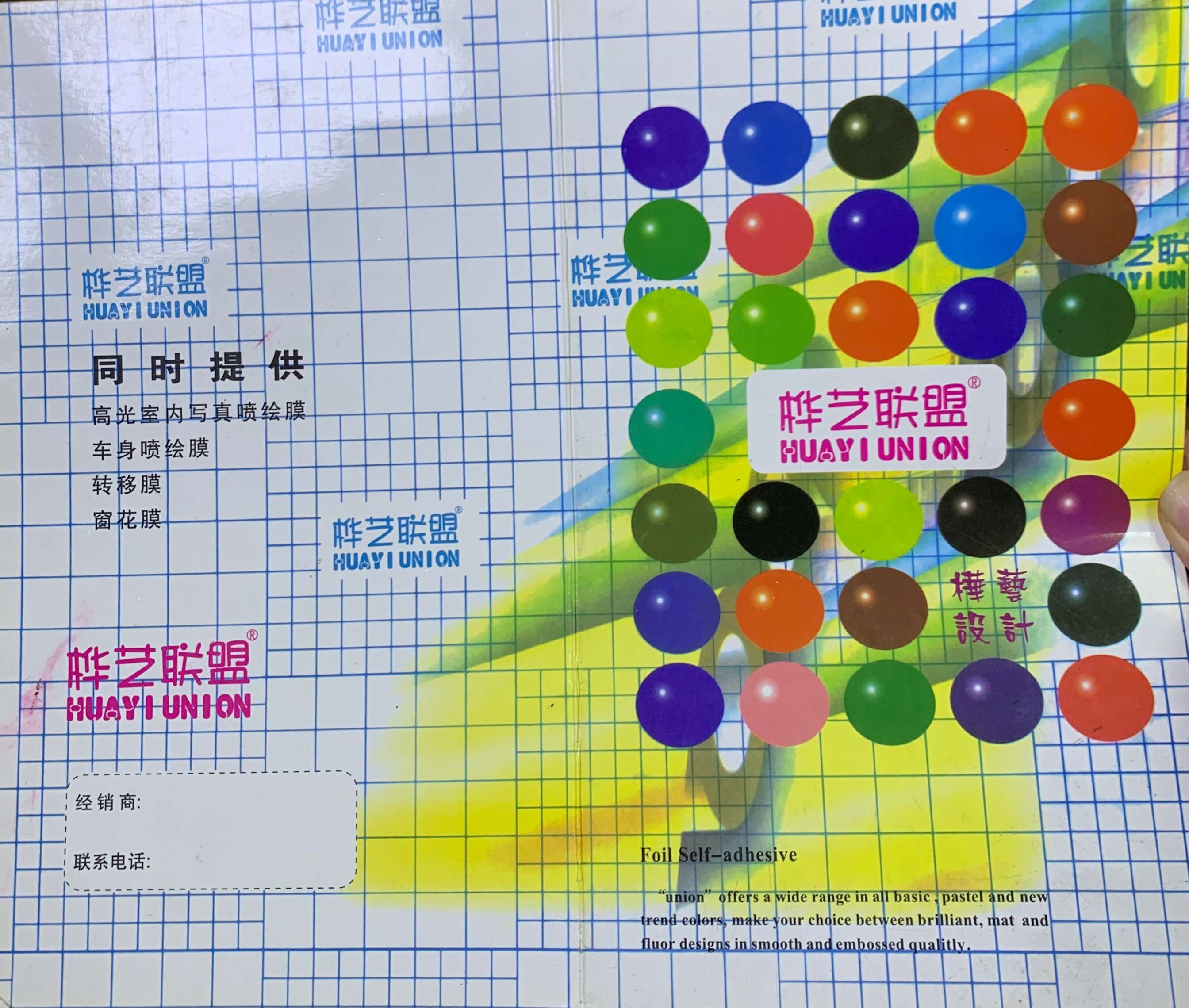 桦艺联盟不干胶 桦艺联盟刻字膜 东莞市厚街桦艺装饰塑料纸品厂